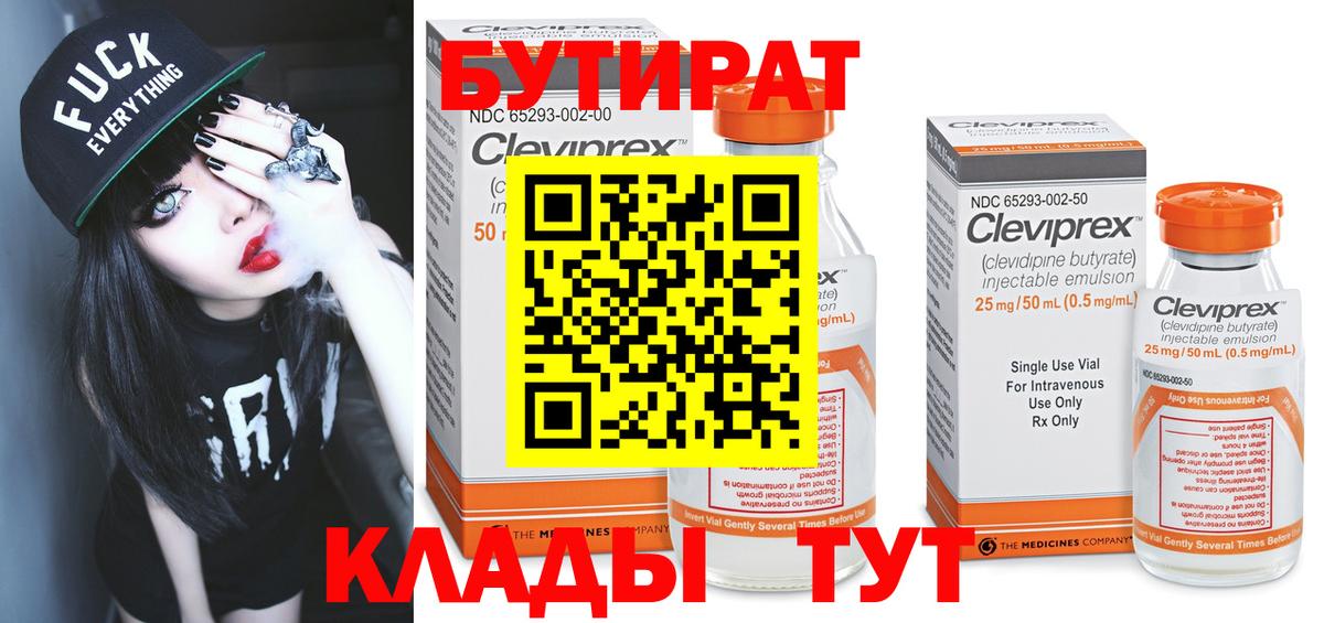 Бутират буратино Нижний Новгород