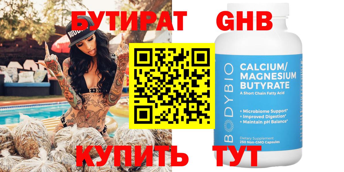 Бутират 99%  Нижний Новгород 