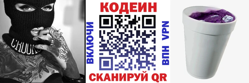 MEGA зеркало Нижний Новгород Кодеиновый сироп Lean Purple Drank