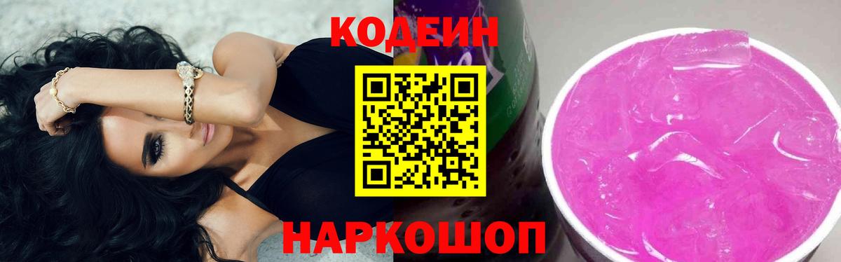 Кодеиновый сироп Lean напиток Lean (лин) Нижний Новгород