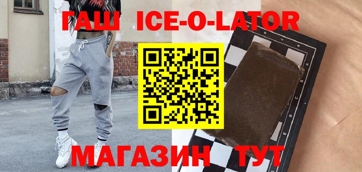 ГАШИШ ice o lator Нижний Новгород