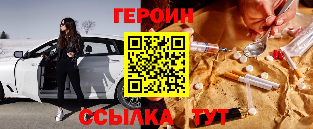 Героин  Вход с VPN  Нижний Новгород  ГЕРОИН Heroin 