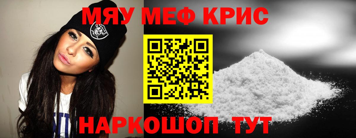 МЯУ-МЯУ mephedrone  МЕФ  МЕФ  Меф кристаллы  Нижний Новгород 