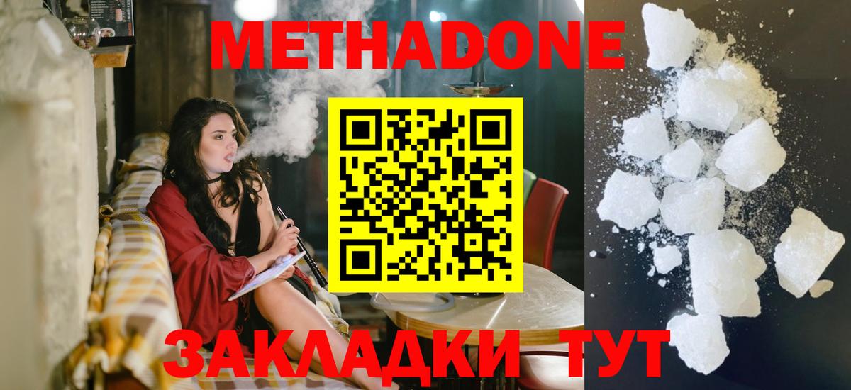 Метадон белоснежный  МЕТАДОН methadone  Нижний Новгород 