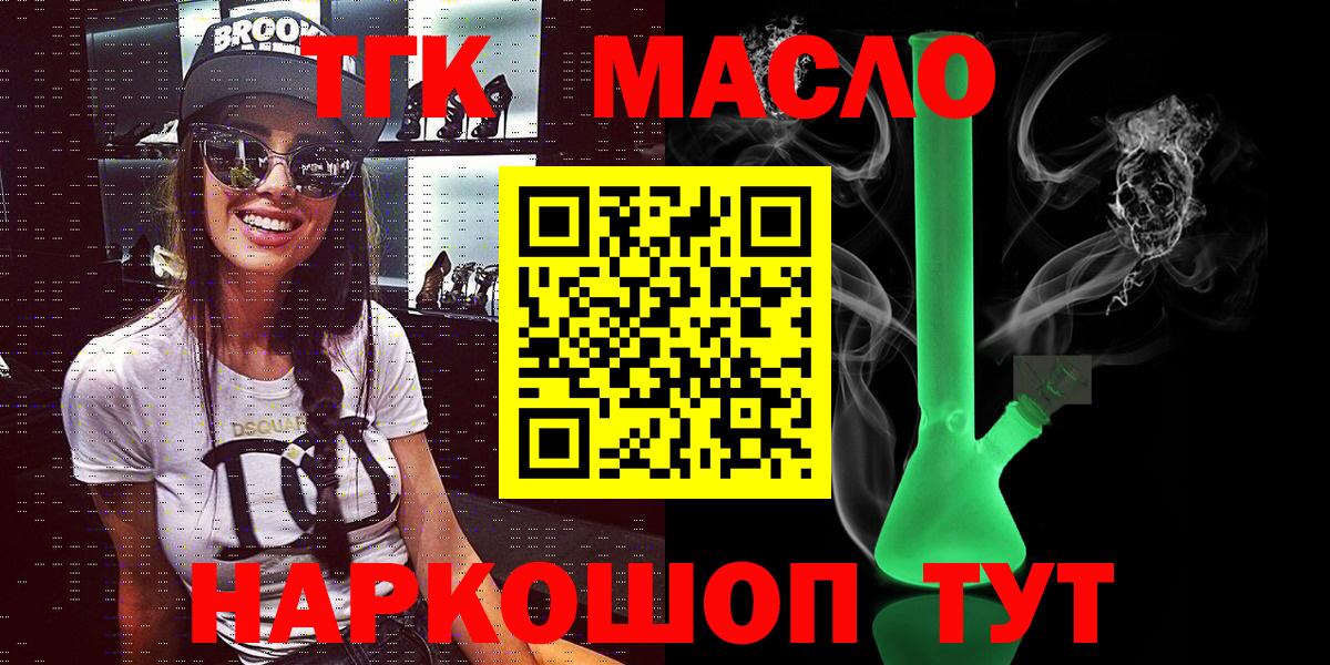 Дистиллят ТГК гашишное масло Нижний Новгород